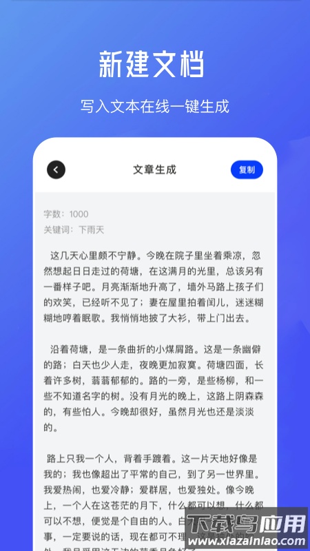 伪原创文章生成app下载截图3