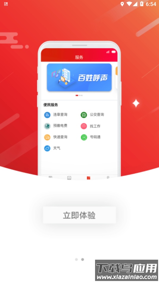 智慧衡南app最新版截图3