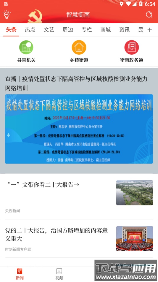 智慧衡南app最新版截图4