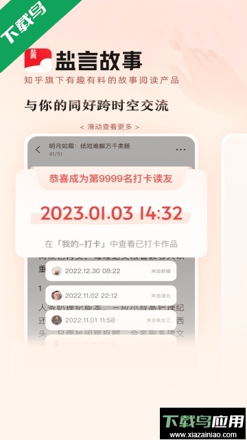 知乎盐言故事app最新版下载2025最新版截图1