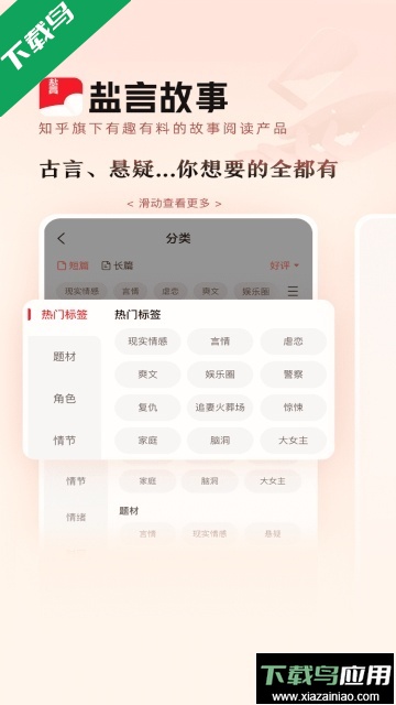 知乎盐言故事app最新版下载2025最新版截图2