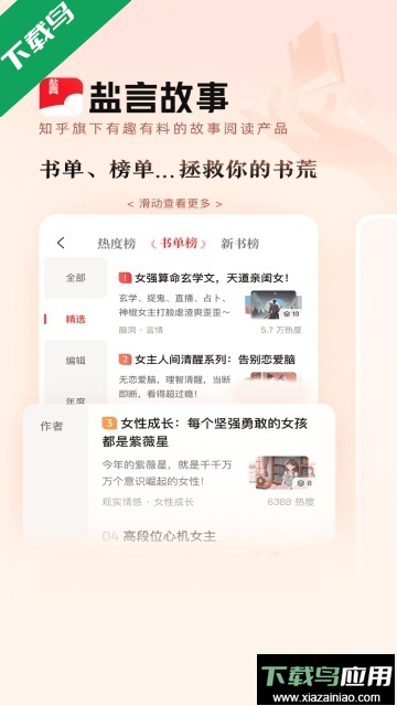 知乎盐言故事app最新版下载2025最新版截图3