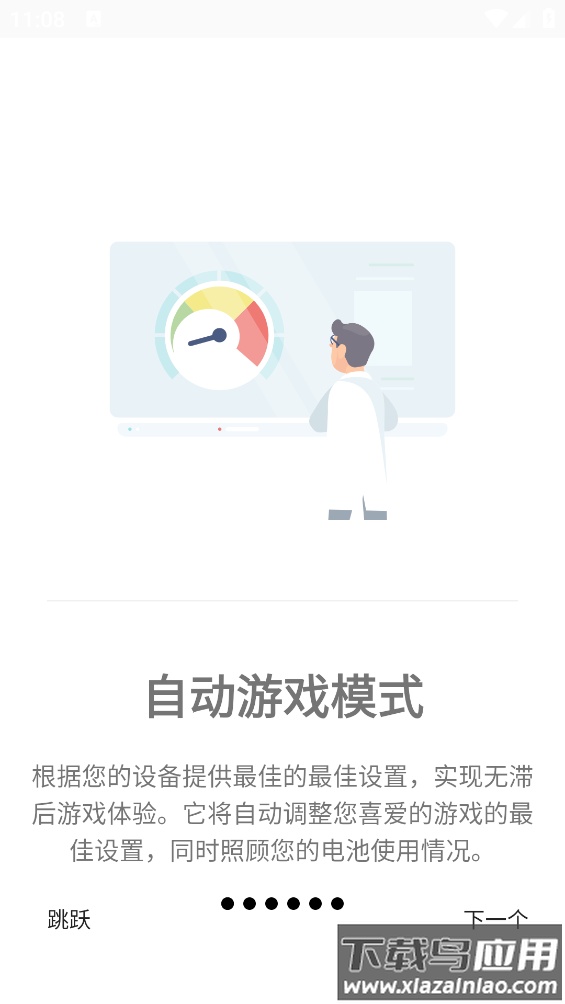 游戏调谐器app截图1