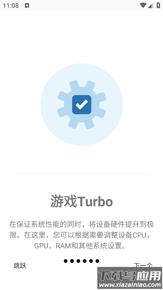 游戏调谐器app截图2
