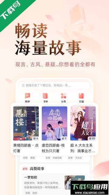 知乎盐言故事官方版下载最新版截图4