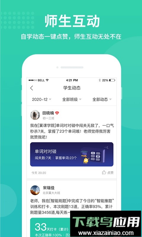 翼课教师网最新版截图1