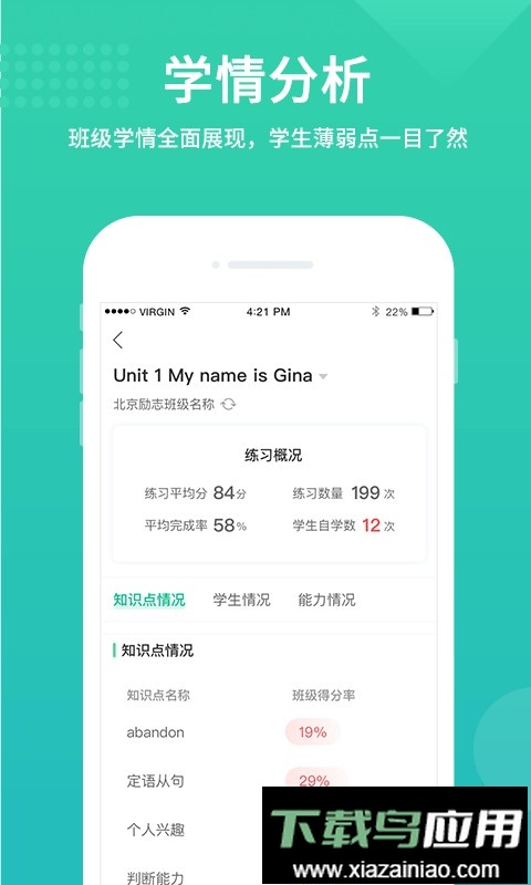 翼课教师网最新版截图2