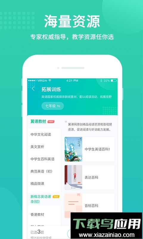 翼课教师网最新版截图4