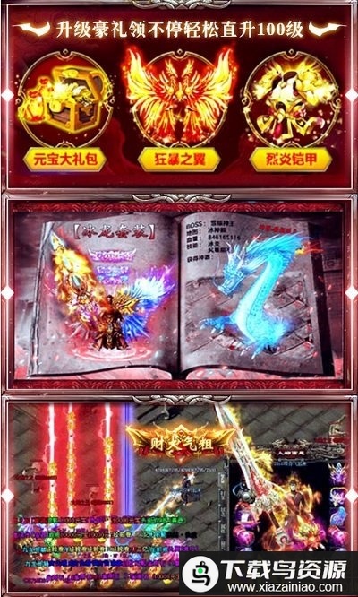 火龙超变高爆传奇单职业版最新版截图2