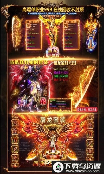 火龙超变高爆传奇单职业版最新版截图3