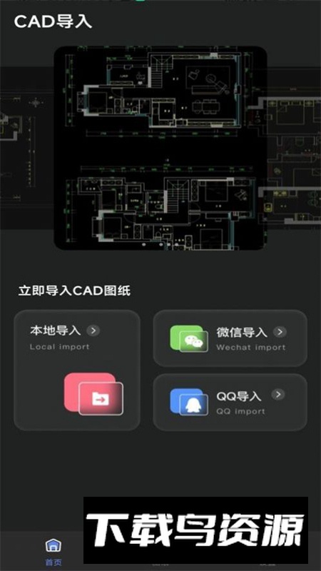 手机cad看图免费app手机版最新版截图1