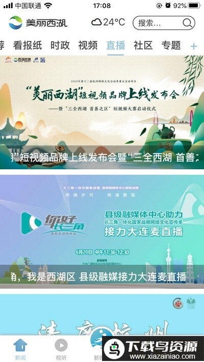 美丽西湖app最新版截图1