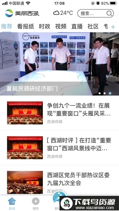 美丽西湖app最新版截图2