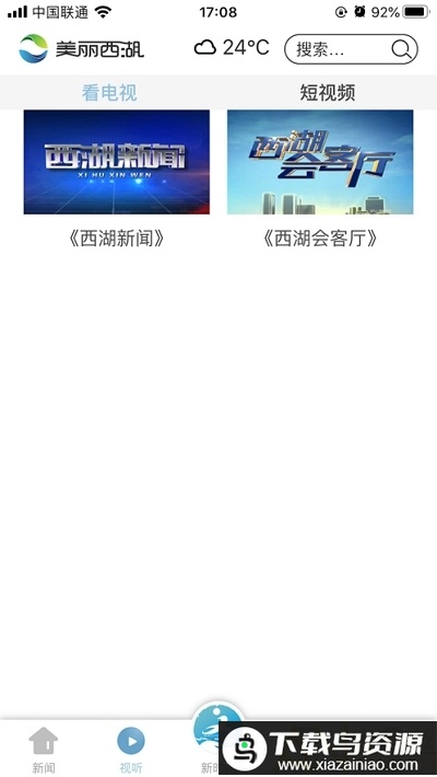 美丽西湖app最新版截图3