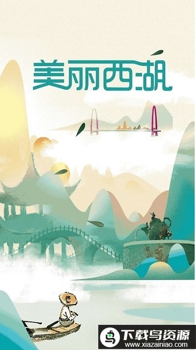 美丽西湖app最新版截图4