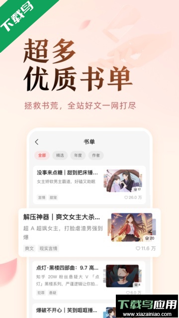 盐言小说app官方版下载(盐言故事)最新版截图3