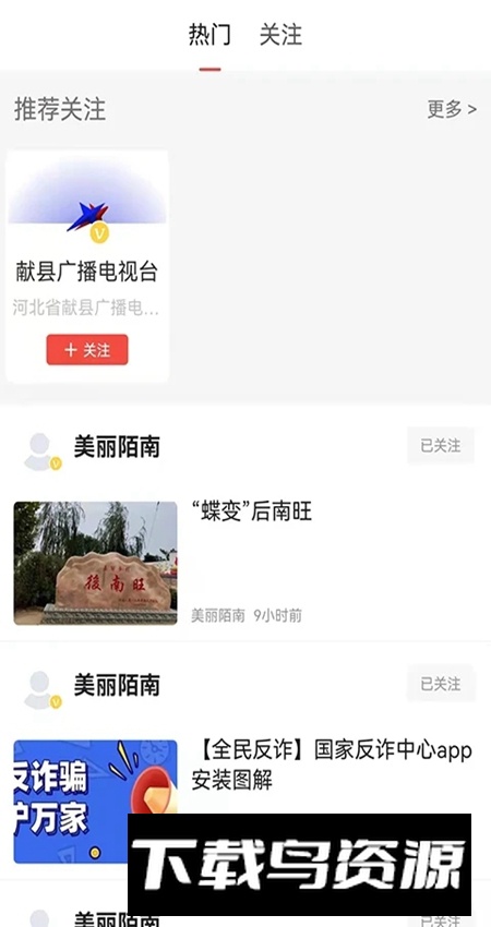 冀云献县app客户端最新版截图2