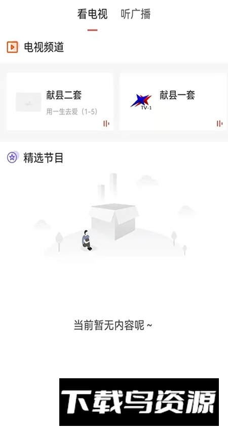 冀云献县app客户端最新版截图3