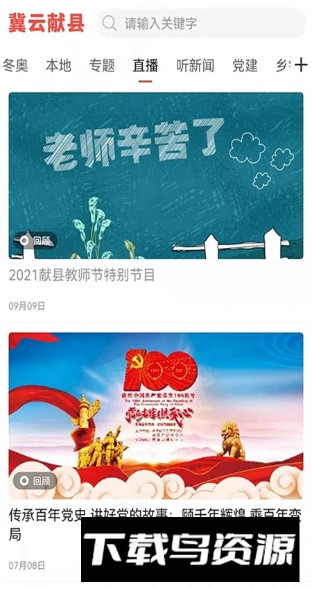 冀云献县app客户端最新版截图4