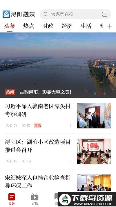 浔阳融媒app最新版截图2