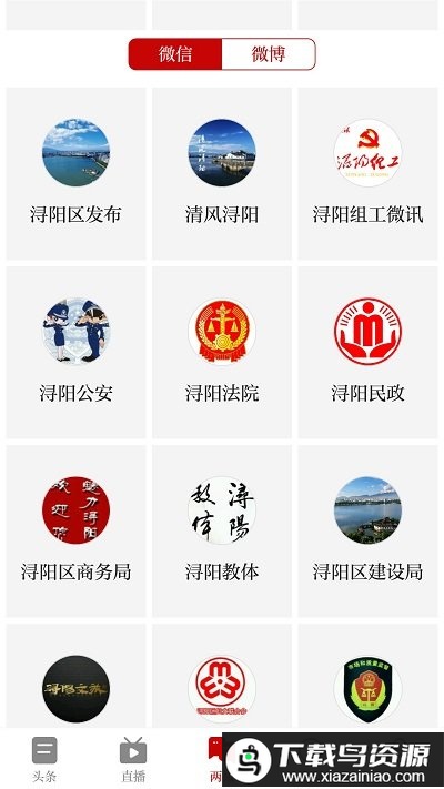 浔阳融媒app最新版截图3