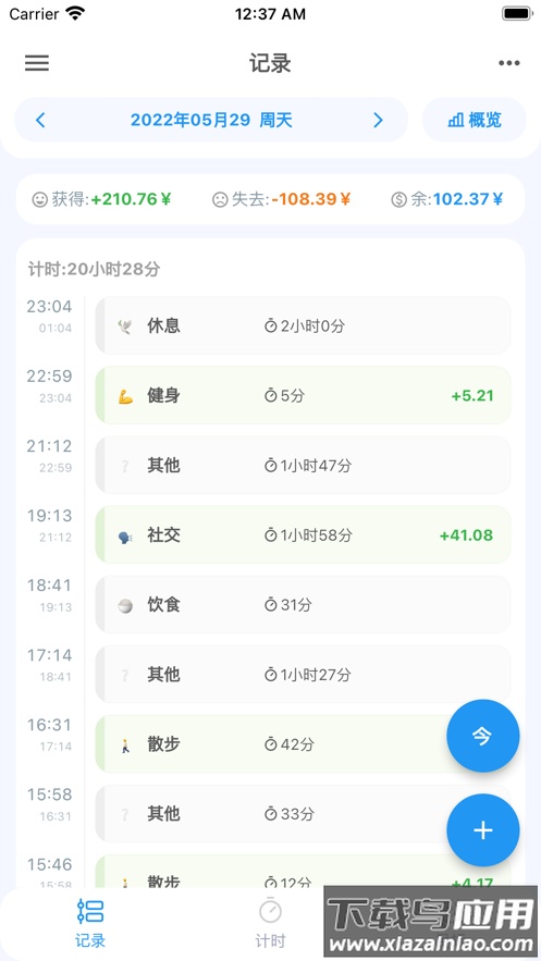uptimer APP下载最新版截图1