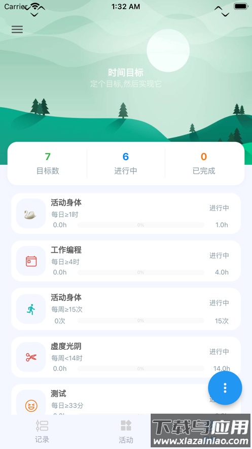 uptimer APP下载最新版截图3