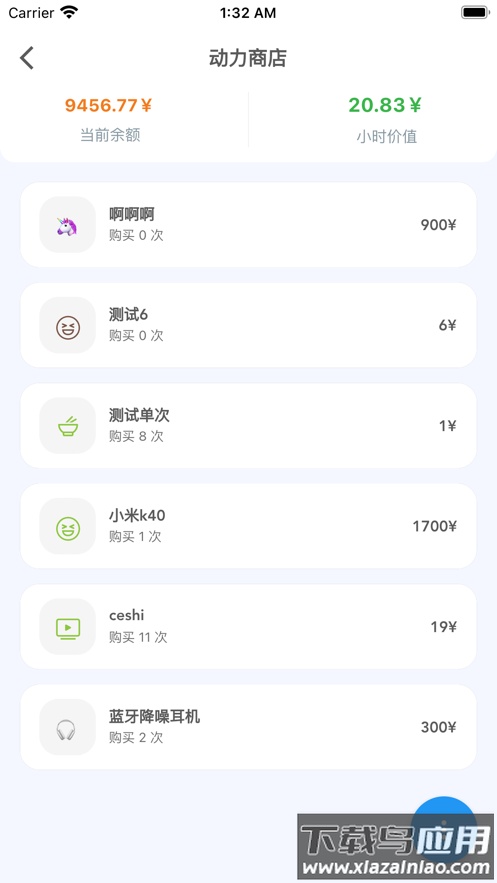 uptimer APP下载最新版截图4