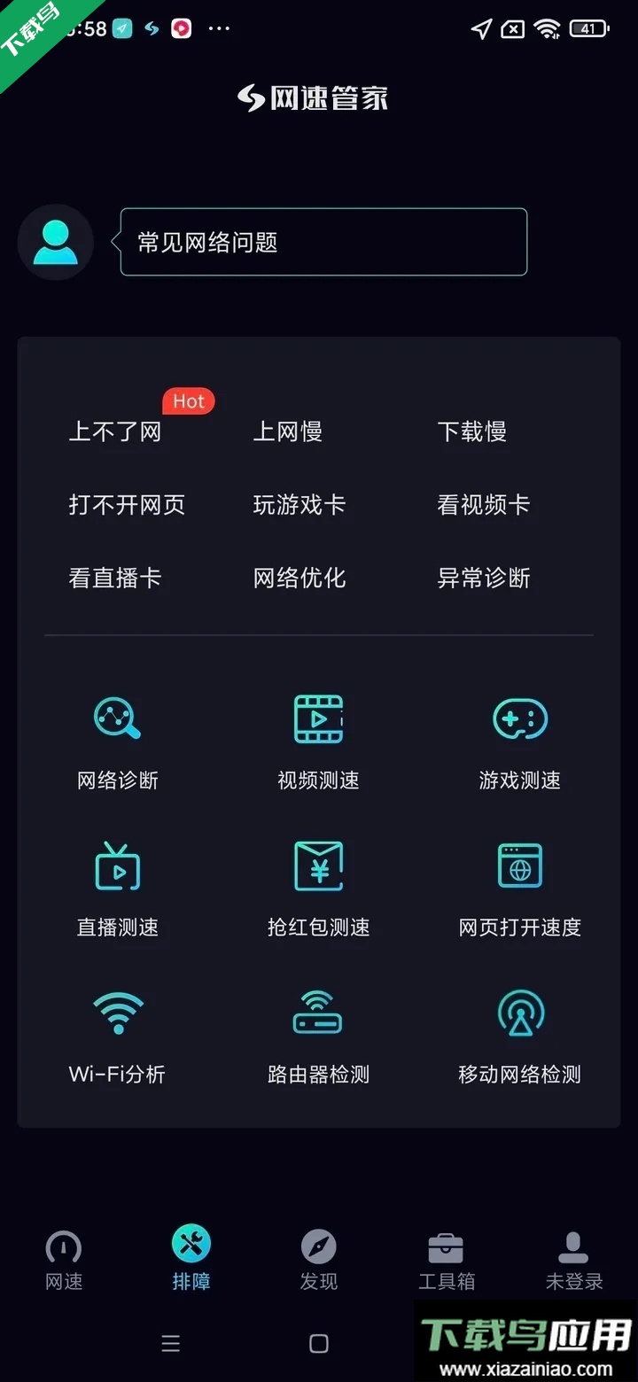 网速管家极速版app下载最新版截图1