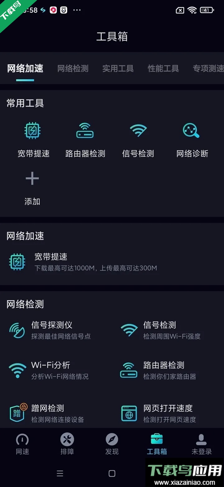 网速管家极速版app下载最新版截图2