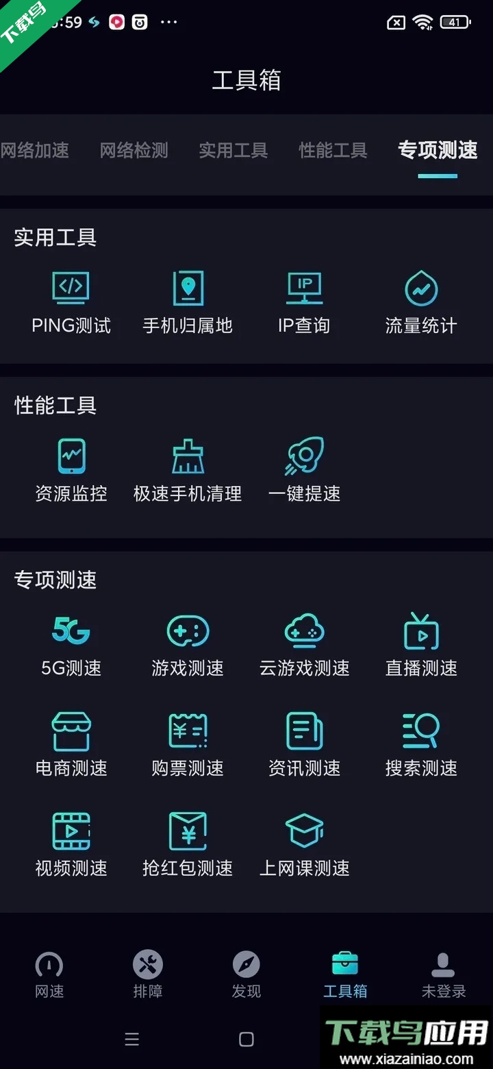 网速管家极速版app下载最新版截图3