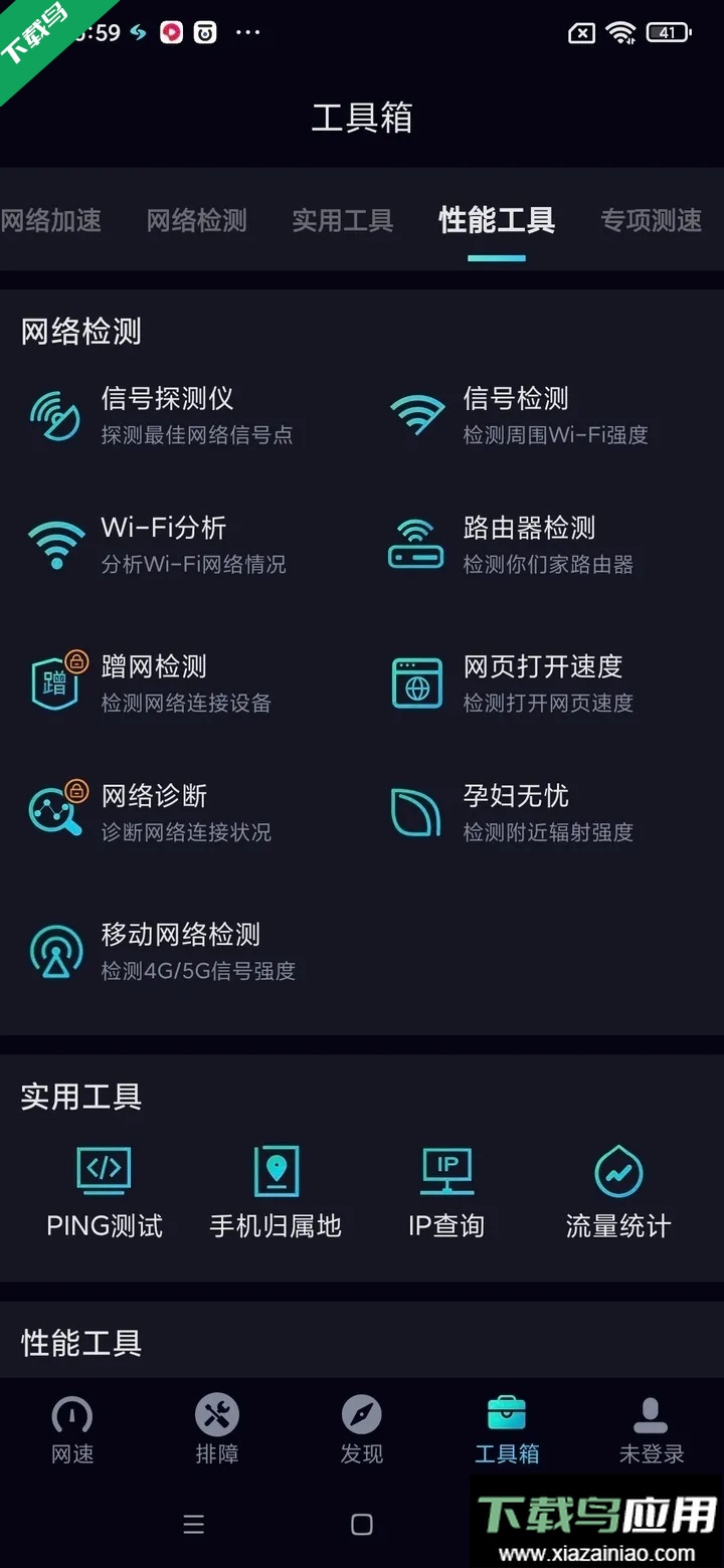网速管家极速版app下载最新版截图4