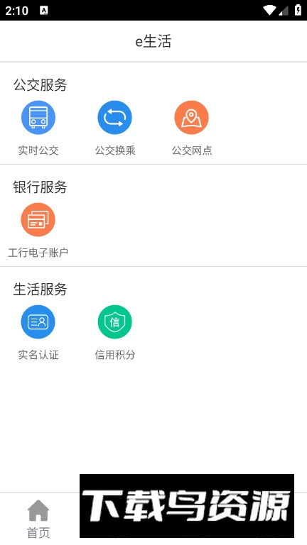 e洛通app手机版最新版截图2