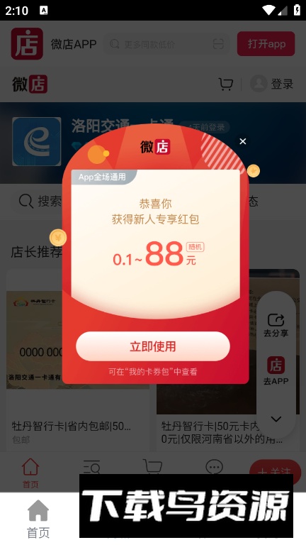 e洛通app手机版最新版截图3