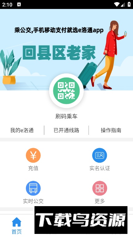 e洛通app手机版最新版截图4