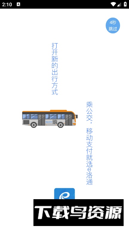 e洛通app手机版最新版截图5