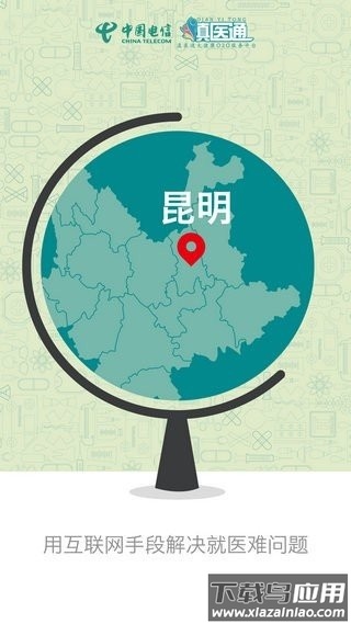 滇医通app最新版截图1