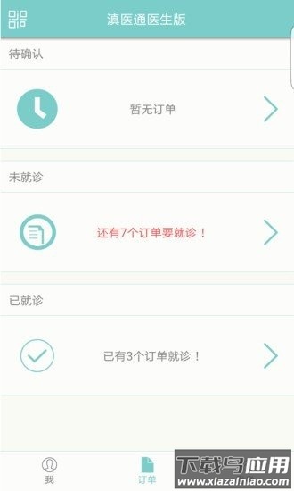 滇医通app最新版截图2