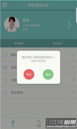 滇医通app最新版截图3