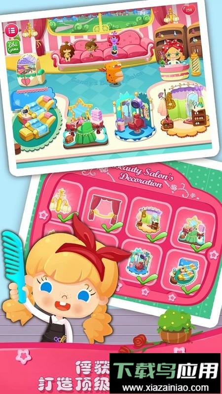 糖糖美容院手机版最新版截图1
