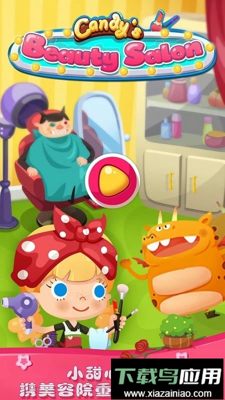 糖糖美容院手机版最新版截图3