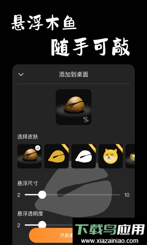 功德木鱼模拟器最新版截图1