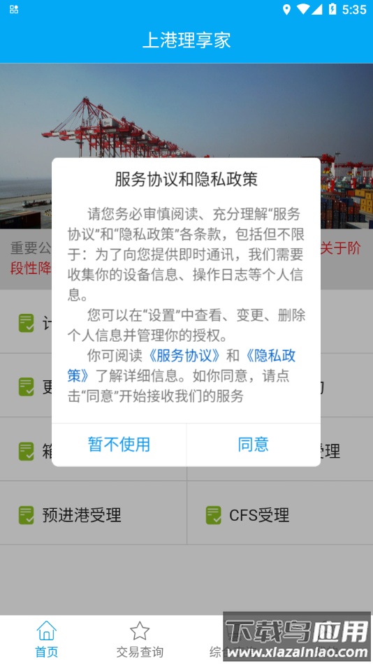 上港理享家app下载最新版截图1