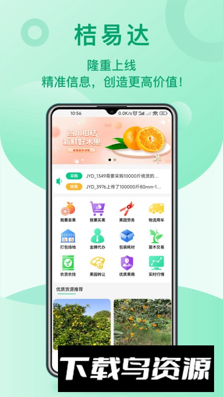 桔易达app最新版(水果产业链软件)最新版截图2