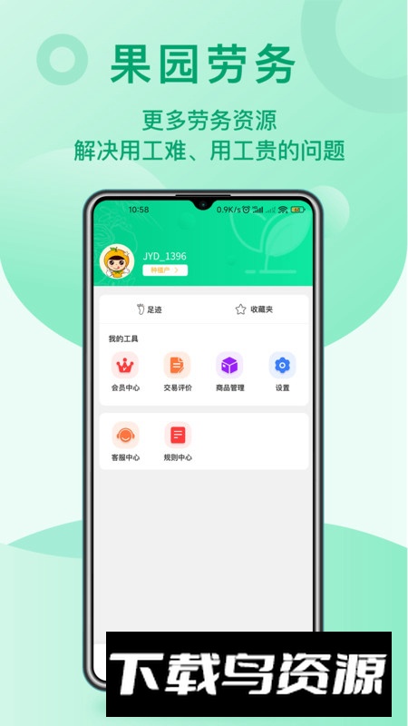 桔易达app最新版(水果产业链软件)最新版截图3