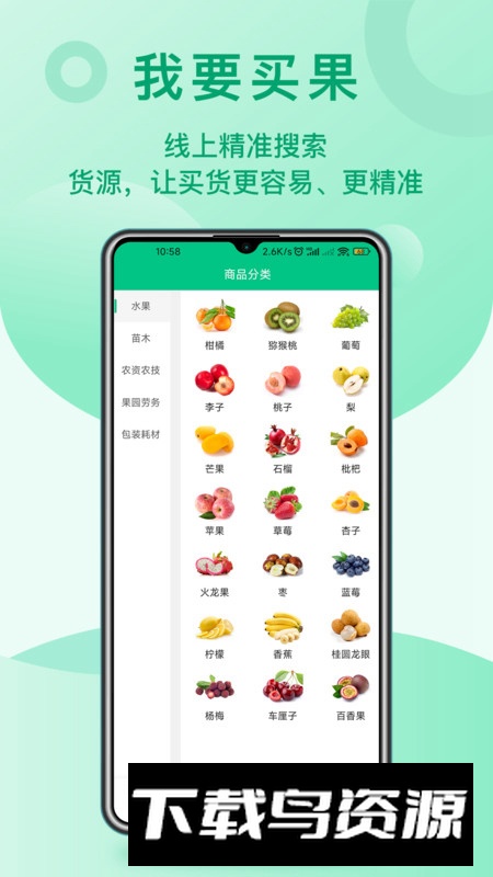桔易达app最新版(水果产业链软件)最新版截图5