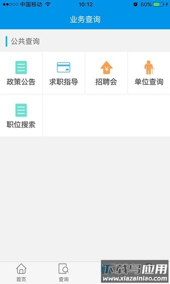毕节就业app最新版截图1
