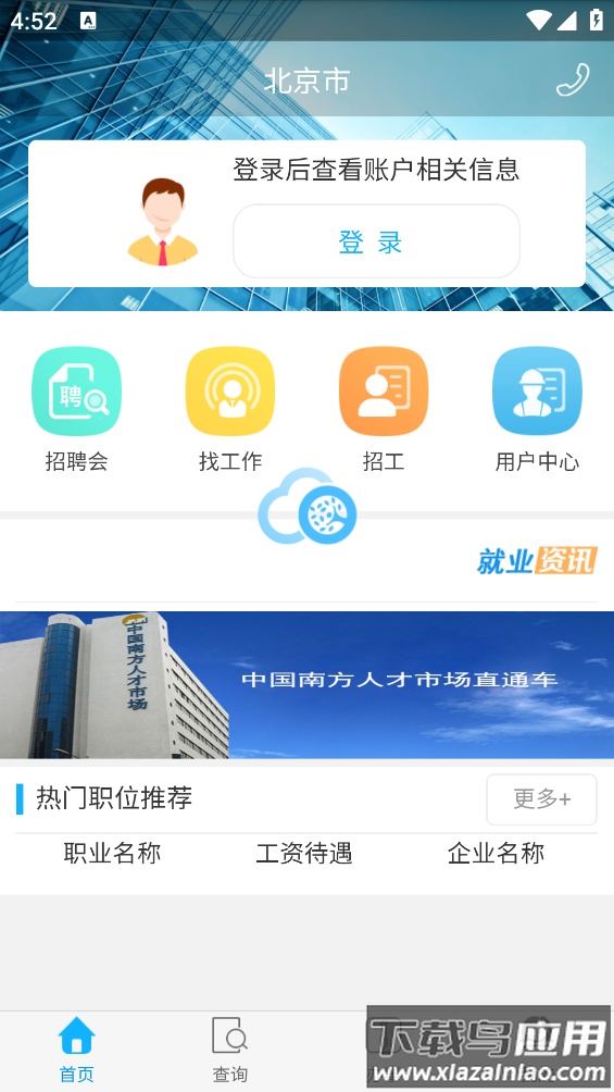 毕节就业app最新版截图2