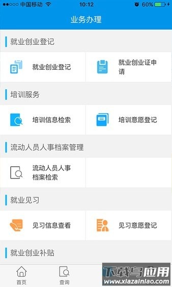 毕节就业app最新版截图4
