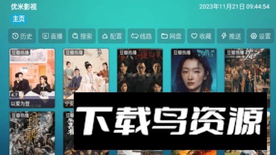 优米影视V3投屏无广告版apk最新版截图1